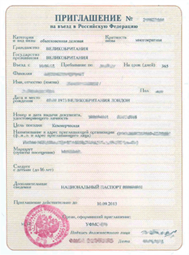 приглашение на бизнес визу в Россию
