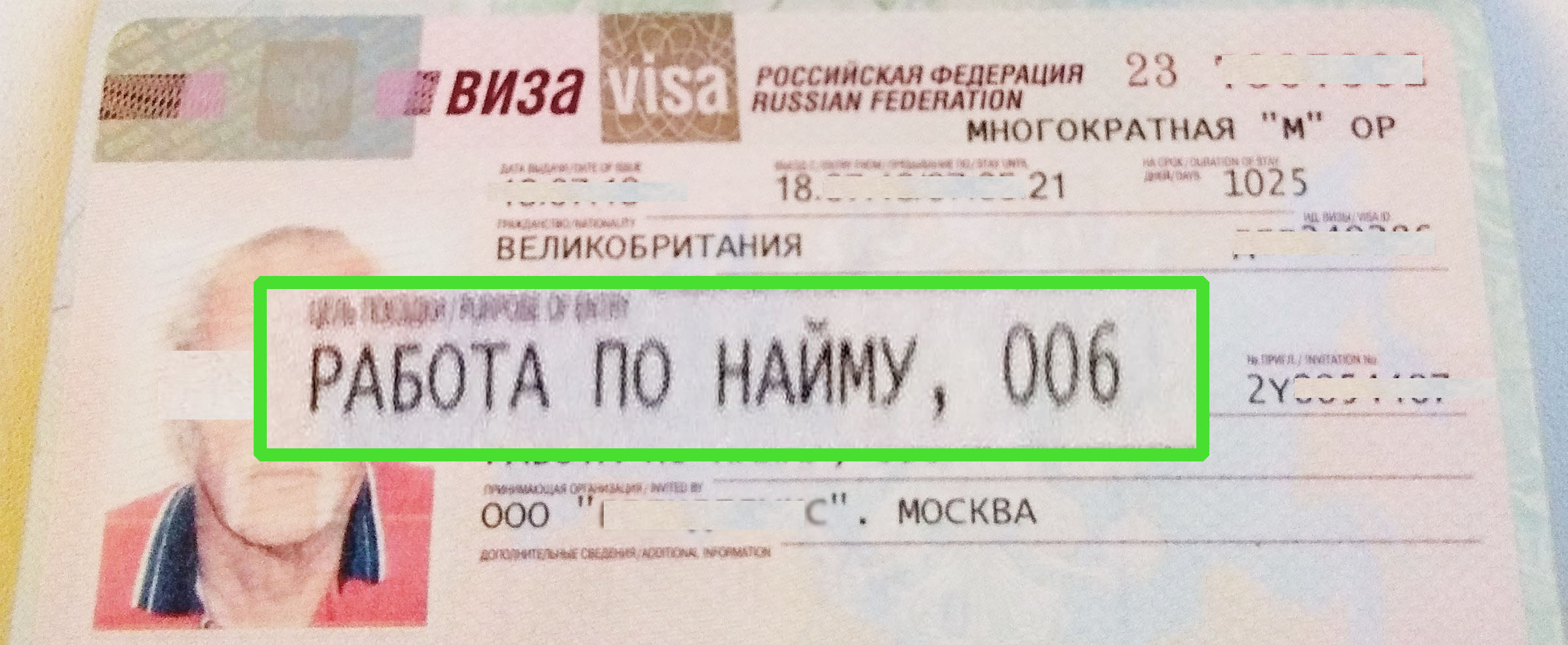 рабочая виза в Россию