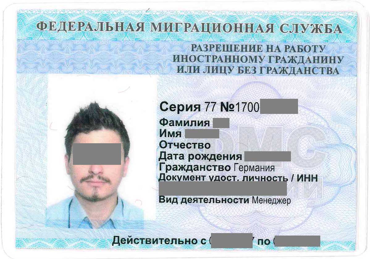 Оформление рабочей визы и разрешения на работу в России для иностранных высококвалифицированных специалистов
