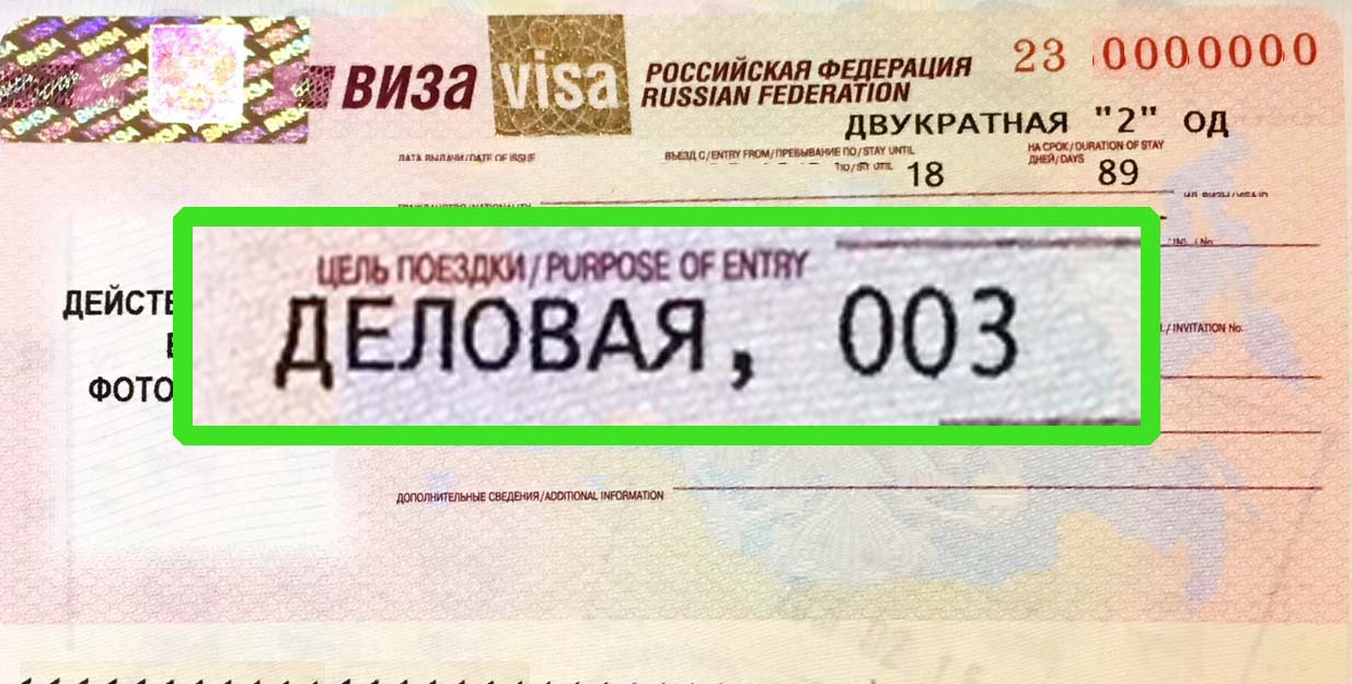 деловая виза в Россию